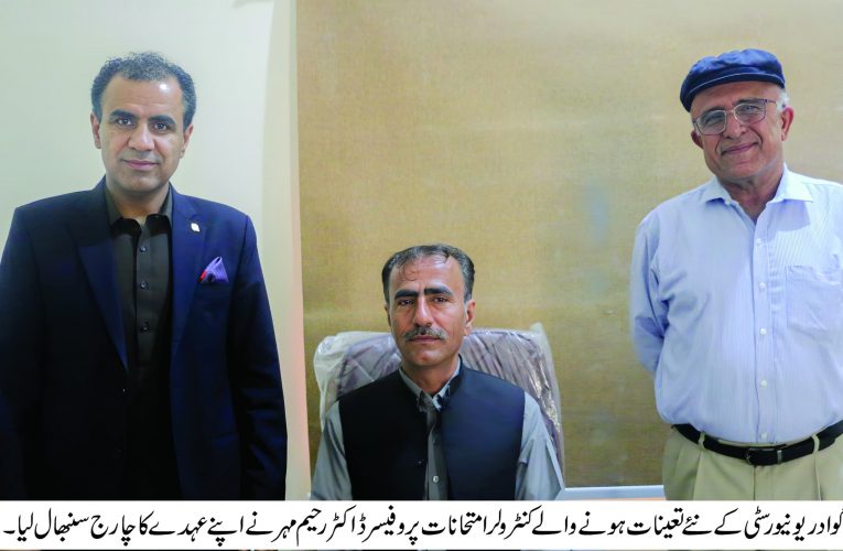 PROF DR. RAHIM BAKHSH MEHR  APPOINTED AS CONTROLLER  EXAMINATION OF THE UNIVERSITY OF GWADAR.