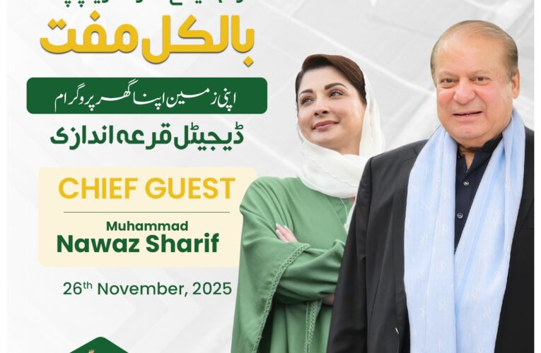 Chief Minister Punjab Maryam Nawaz “Apni Zameen Apna Ghar Program” ,