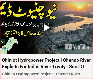 Chiniot Dam : Water is one of the most valuable natural resources in Pakistan, and its proper management is essential for agriculture, energy production, and economic development.