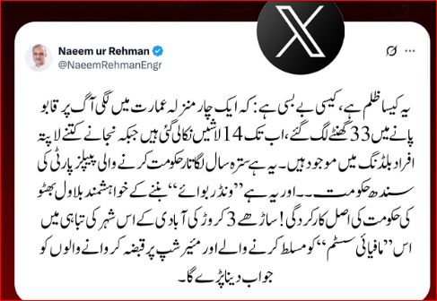 Ameer e Jamaat‑e‑Islami Pakistan, Mr. Hafiz Naeem‑ur‑Rehman, Condemns Karachi Gul Plaza Incident; Criticizes Lack of Rescue Equipment