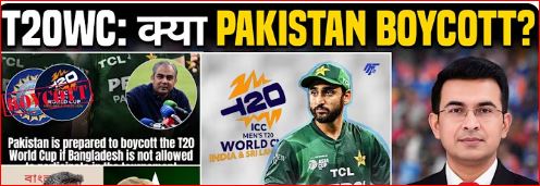IS PAKISTAN DECIDED TO BOYCOTT THE WORLD T20 ? ….PAKISTAN TEAM’S OFFICIAL MERCHANDISE CEMERONY POSTPONED ?