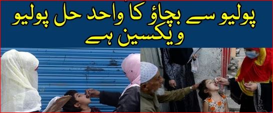 Polio Free Campaign in Pakistan