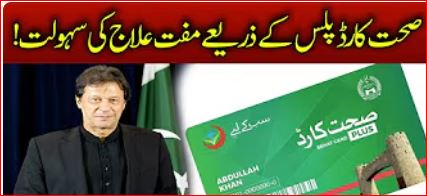 SEHAT HEALTH CARD IMRAN KHAN’S VISION FOR PUBLIC A BETTER HEALTHY LIFESTYLE