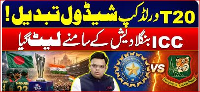 ICC Faces Big trouble as Bangladesh cricket board asked for neutral venue for their matches of upcoming ICC World T20 2026 as they don’t want to travel India