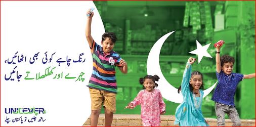Facilities Provided by Unilever Pakistan
