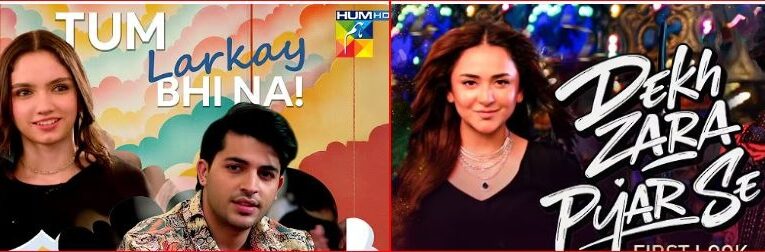 TWO INTRESTINNG COMEDY RAMADAN SPECIAL DRAMAS ONLY ON HUM TV……