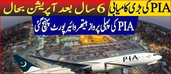 PIA AIRLINES STARTED INTERNATIONAL ROUTE PAKISTAN TO LONDON