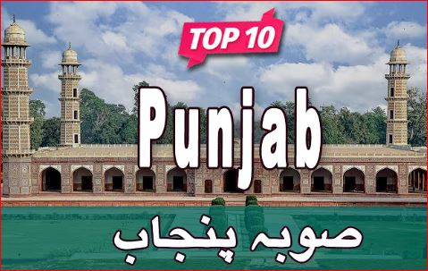 PLACES TO VISIT IN OUR BEAUTIFUL PROVINCE PUNJAB